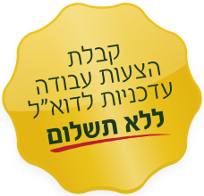 קבלת הצעות עבודה עדכניות לדואר האלקטרוני ללא תשלום